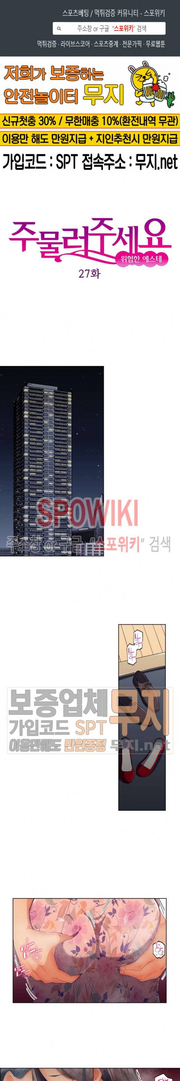 주물러 주세요 -위험한 에스테- 27화 1
