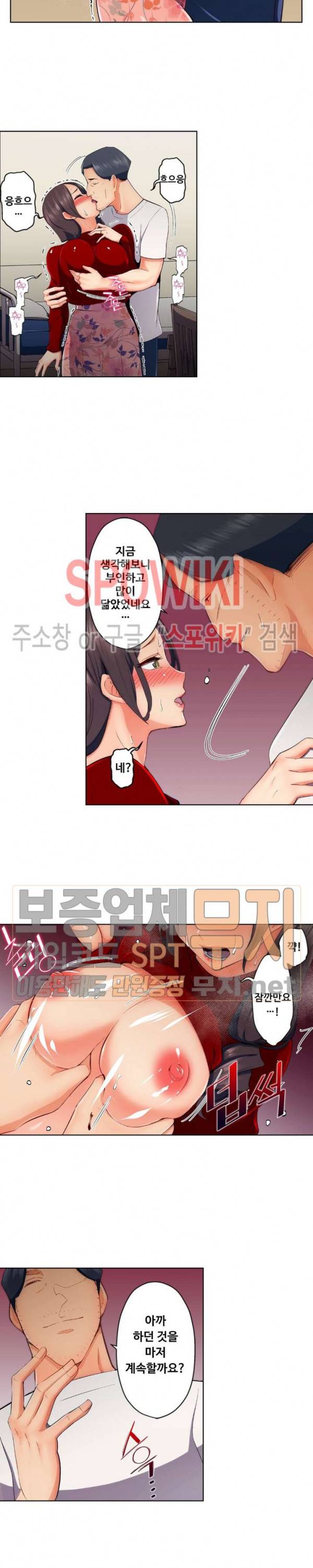주물러 주세요 -위험한 에스테- 27화 6