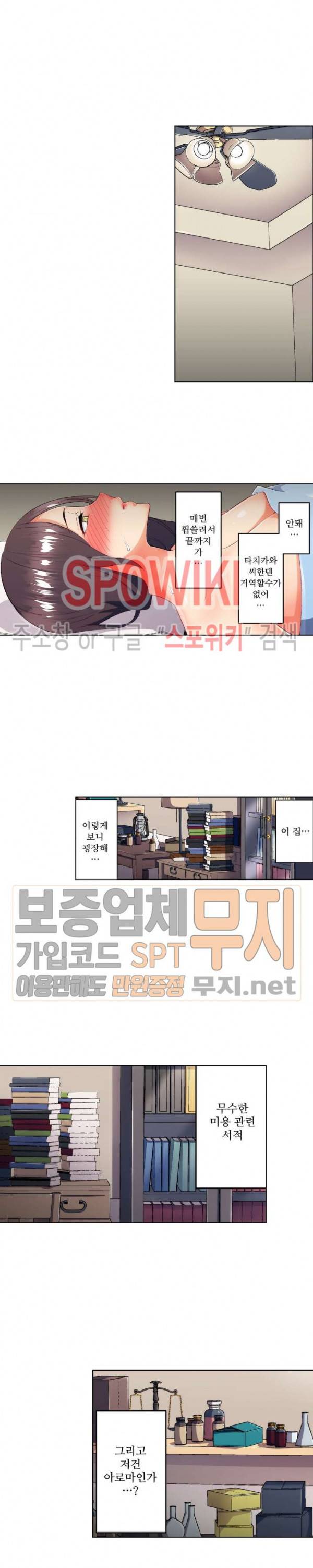 주물러 주세요 -위험한 에스테- 27화 15