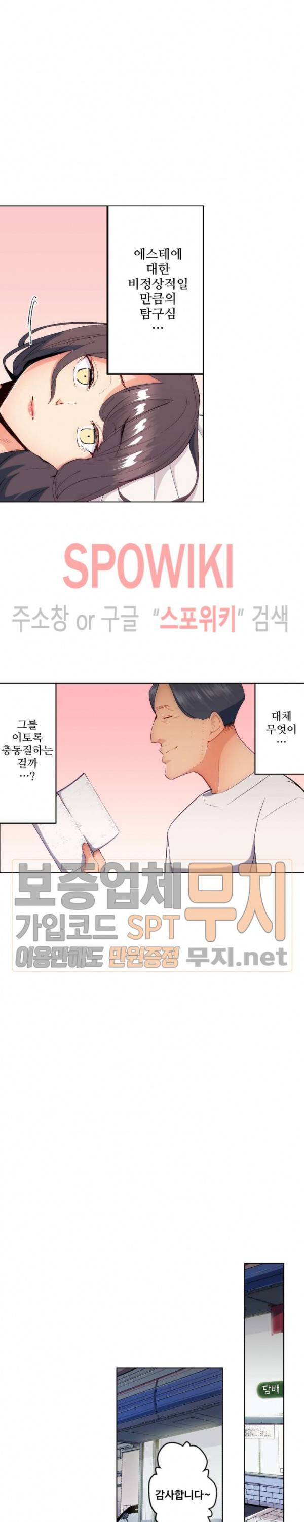 주물러 주세요 -위험한 에스테- 27화 16