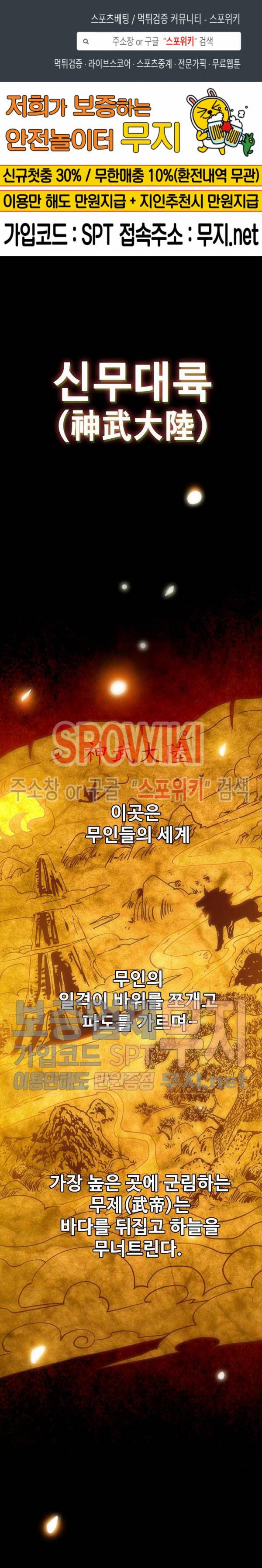 지존신마 1화 1