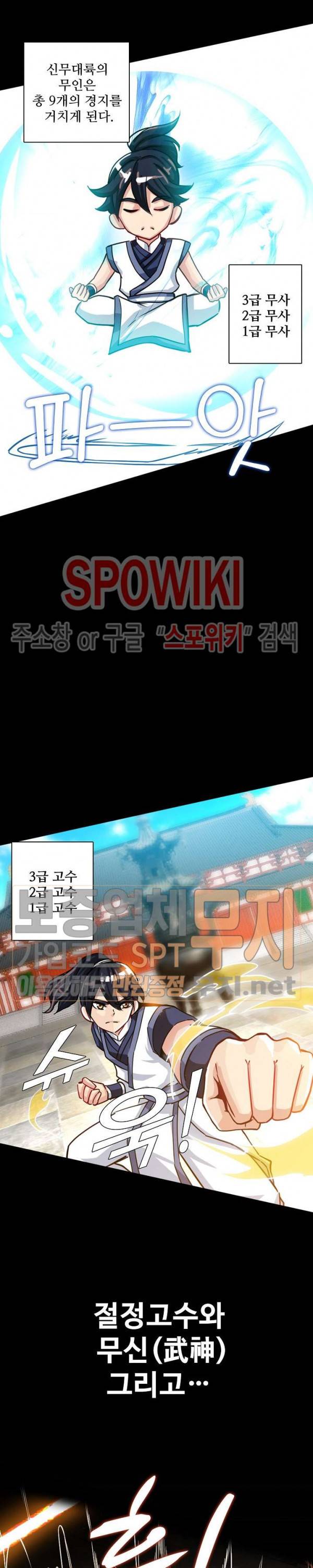 지존신마 1화 2
