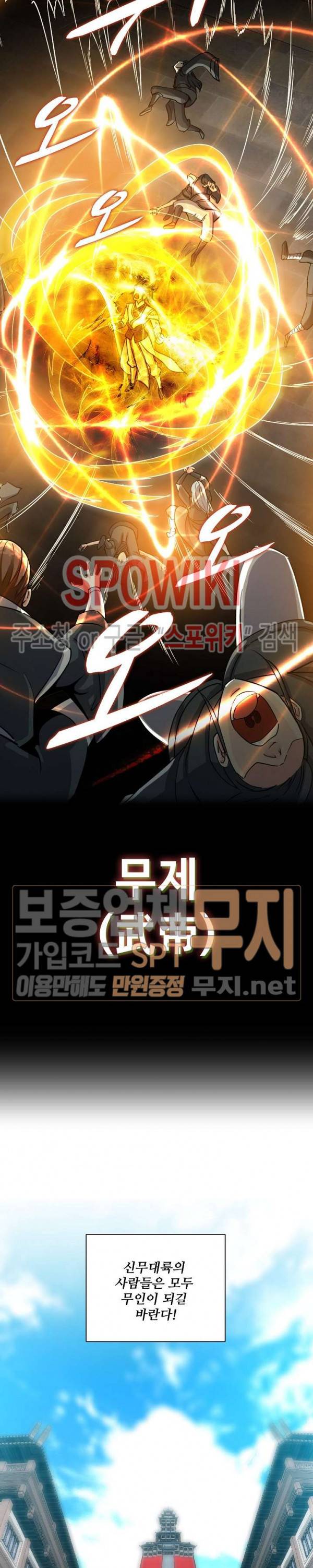 지존신마 1화 3