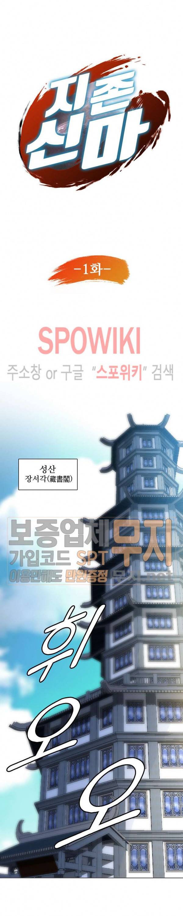 지존신마 1화 5