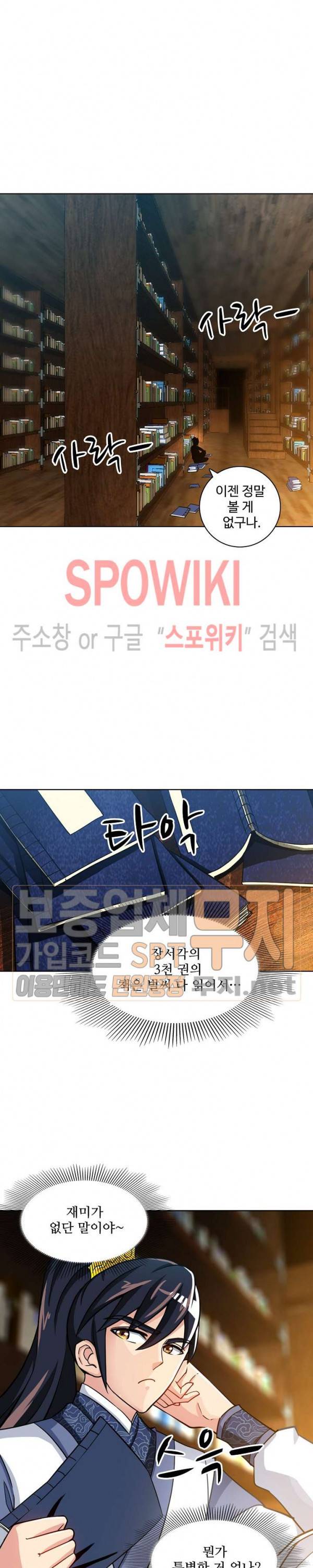 지존신마 1화 6
