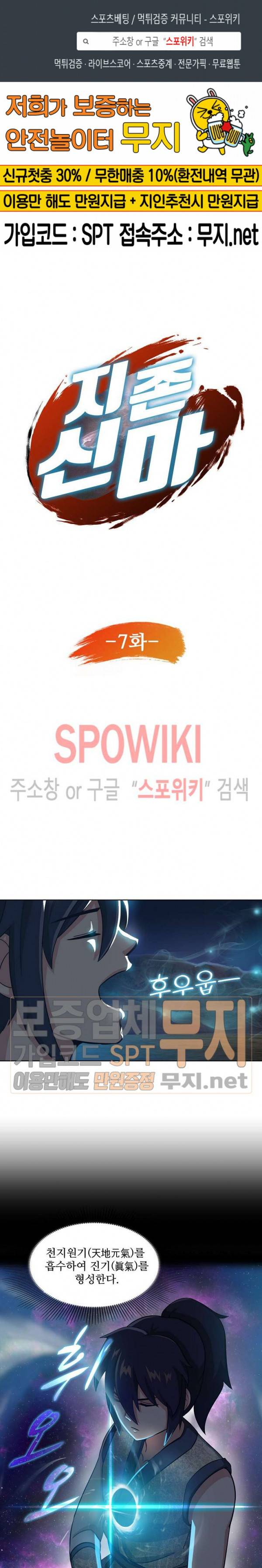 지존신마 7화 1