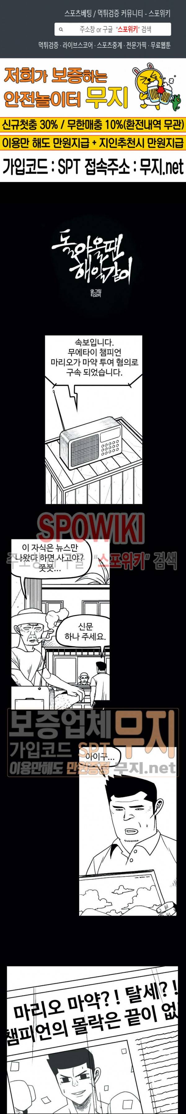 돌아올 땐 해일같이 115화 1