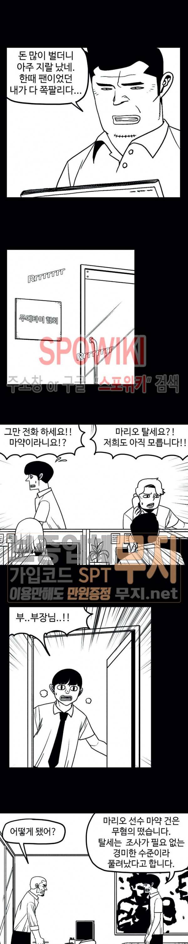 돌아올 땐 해일같이 115화 2