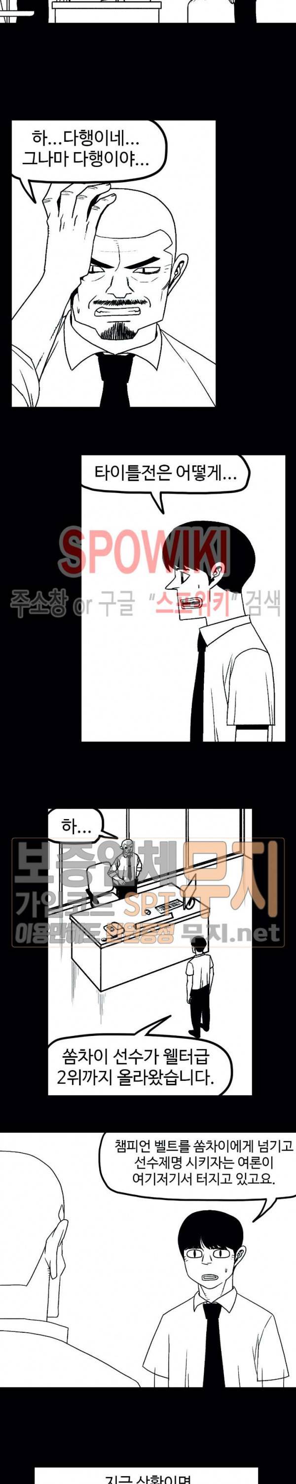 돌아올 땐 해일같이 115화 3