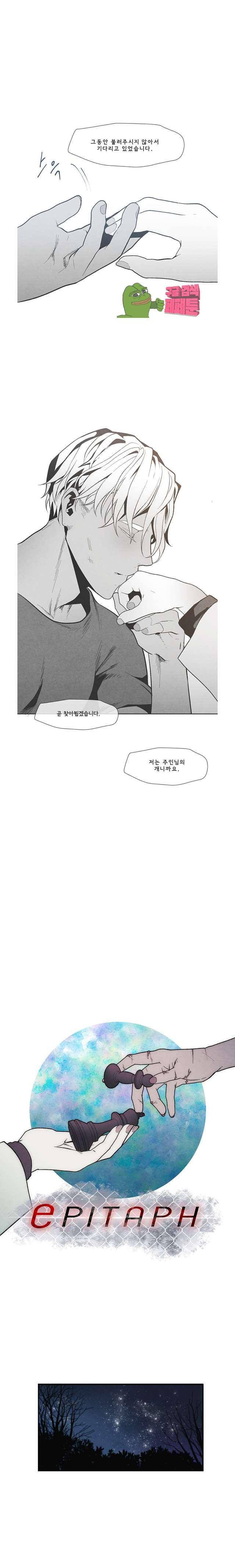 에피타프 10화 1