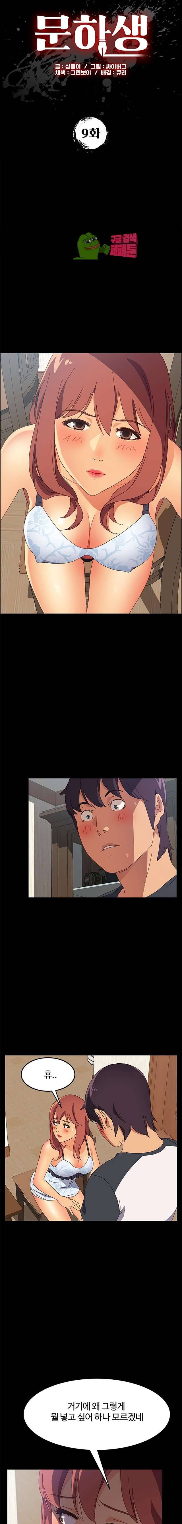 문하생 9화 3