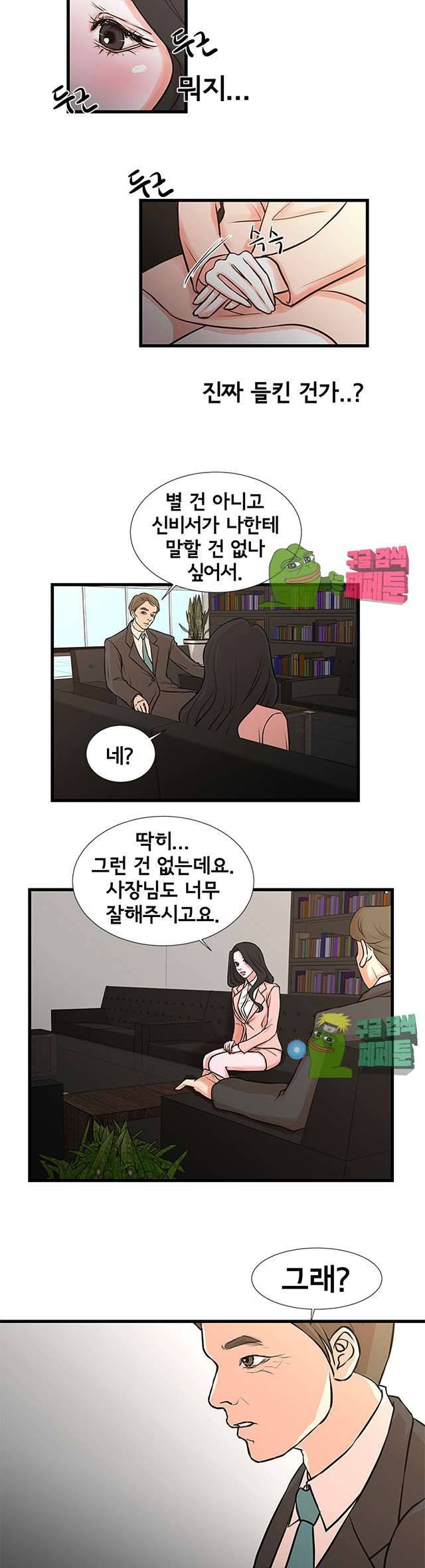 돈맛 나는 XX 19화 3