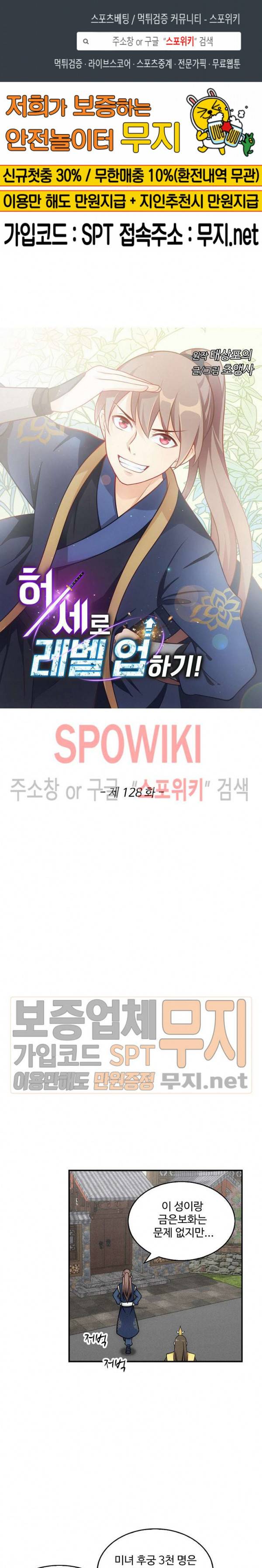 허세로 레벨업 하기! 128화 1