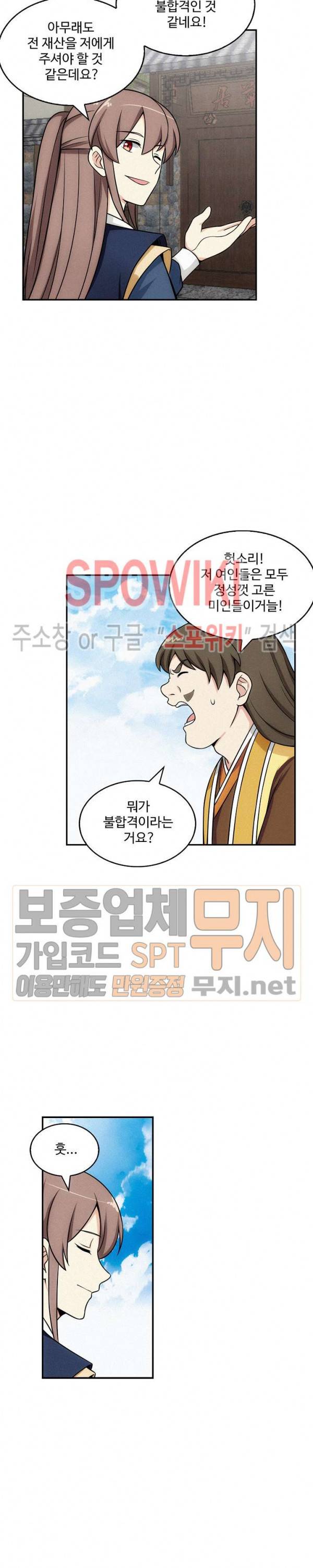허세로 레벨업 하기! 128화 2