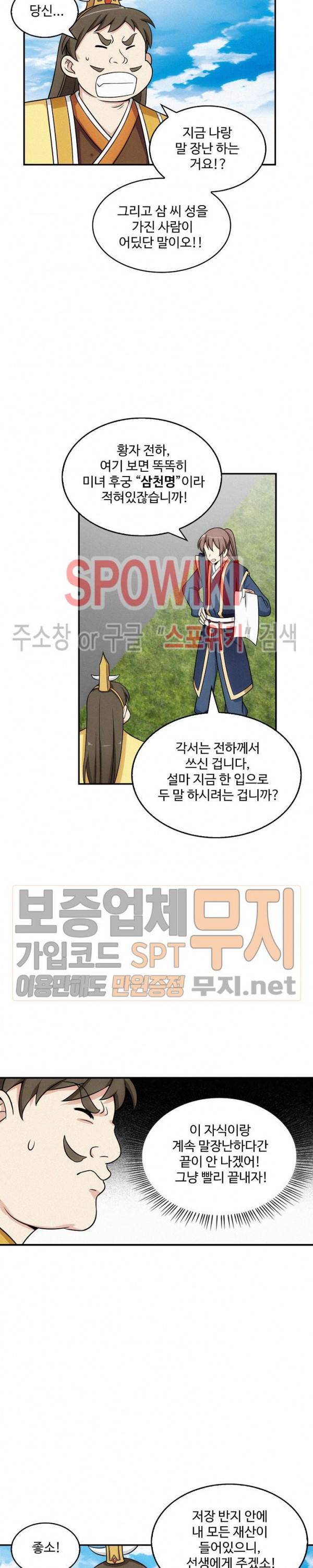 허세로 레벨업 하기! 128화 4