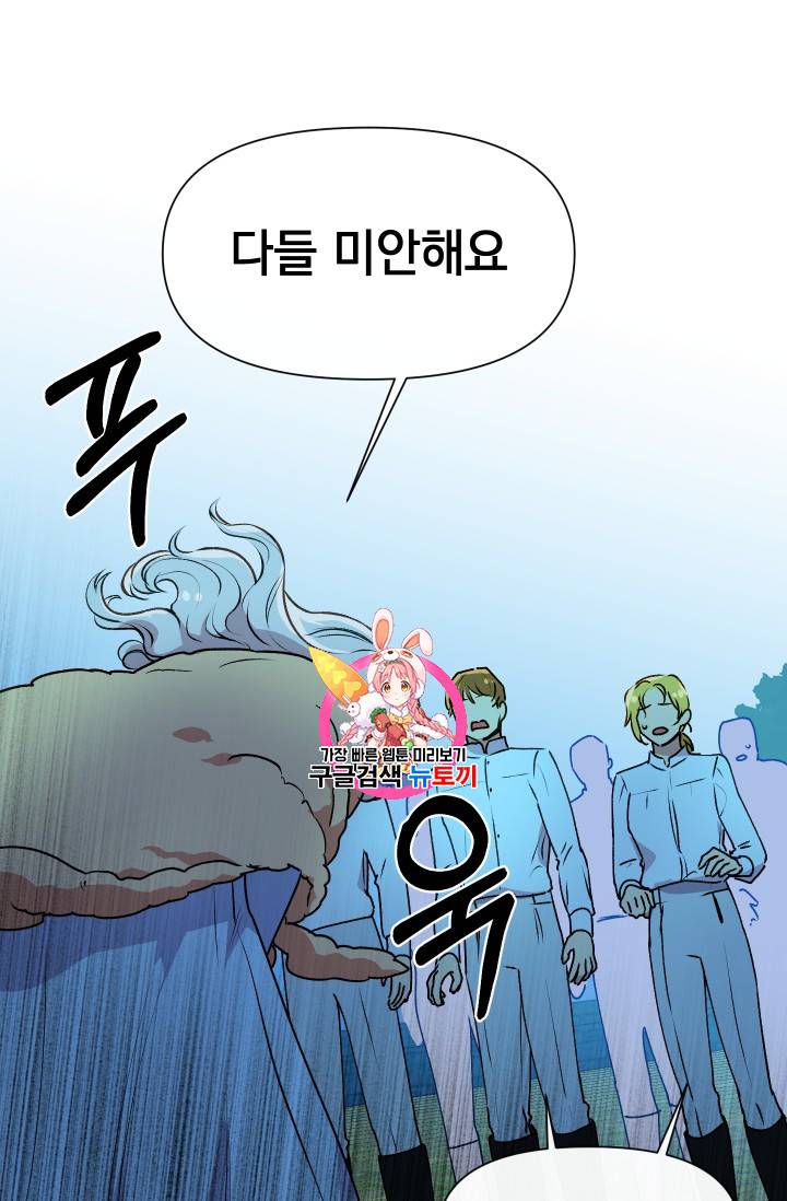 괴물 공작가의 계약 공녀 59화 1