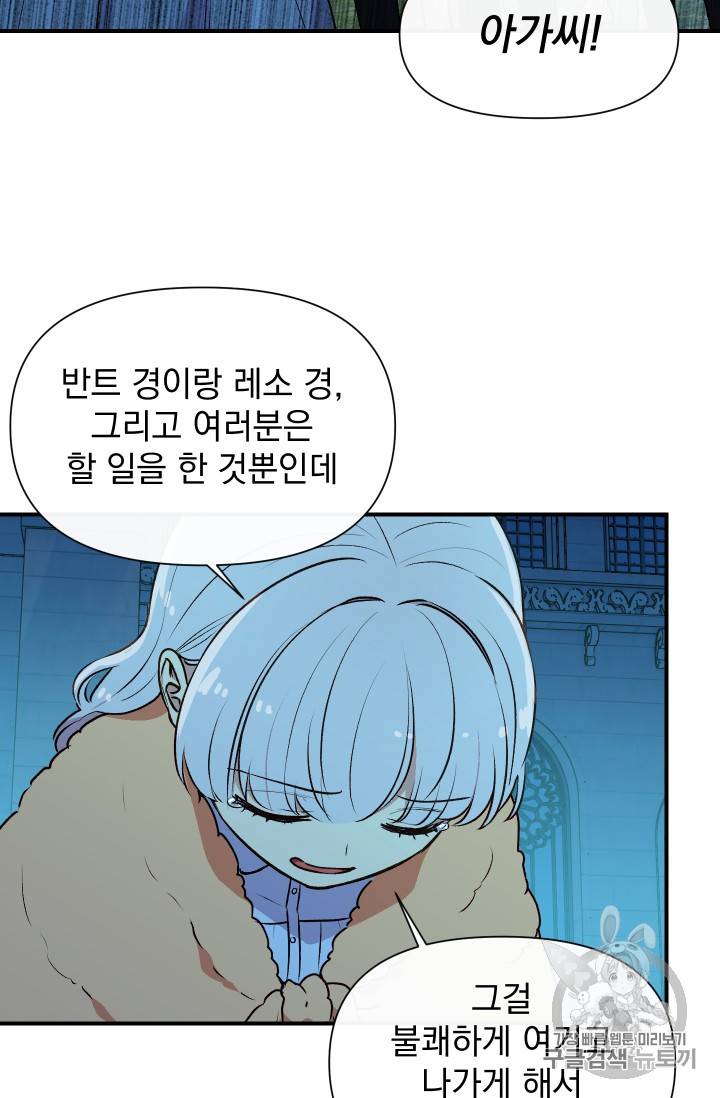 괴물 공작가의 계약 공녀 59화 2
