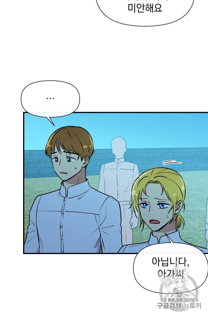 괴물 공작가의 계약 공녀 59화 3