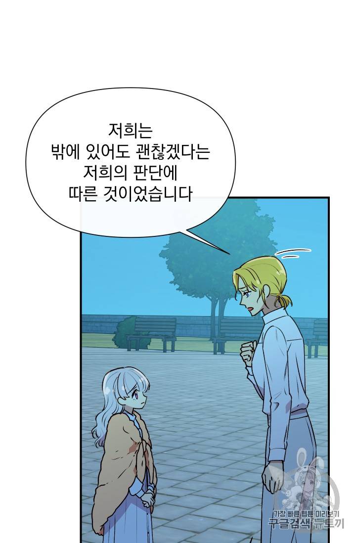 괴물 공작가의 계약 공녀 59화 4