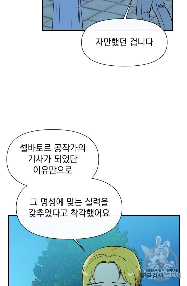괴물 공작가의 계약 공녀 59화 5