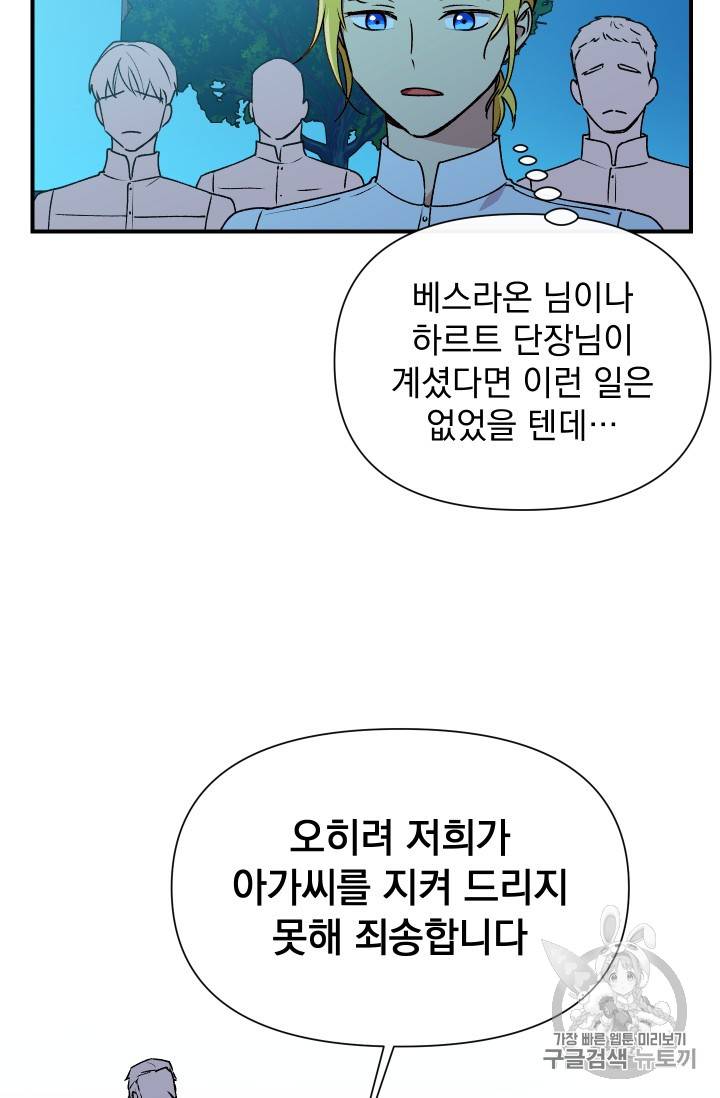 괴물 공작가의 계약 공녀 59화 6