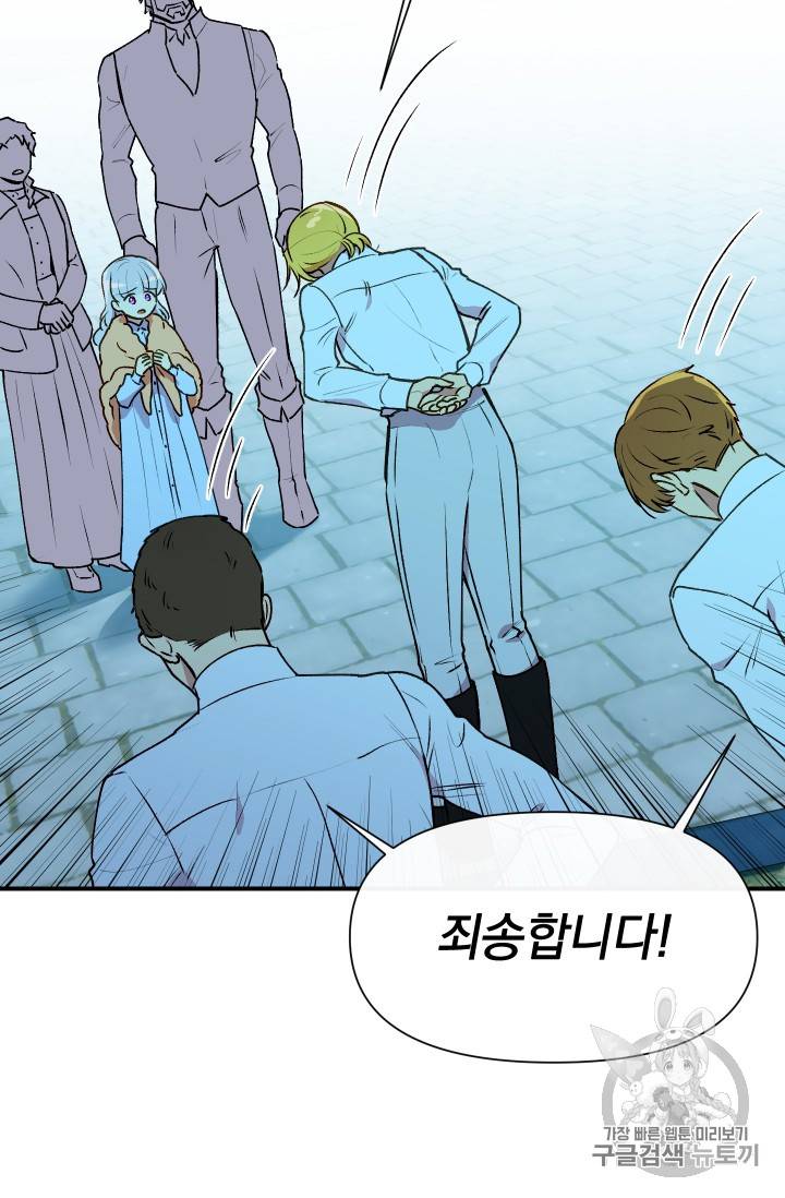 괴물 공작가의 계약 공녀 59화 7