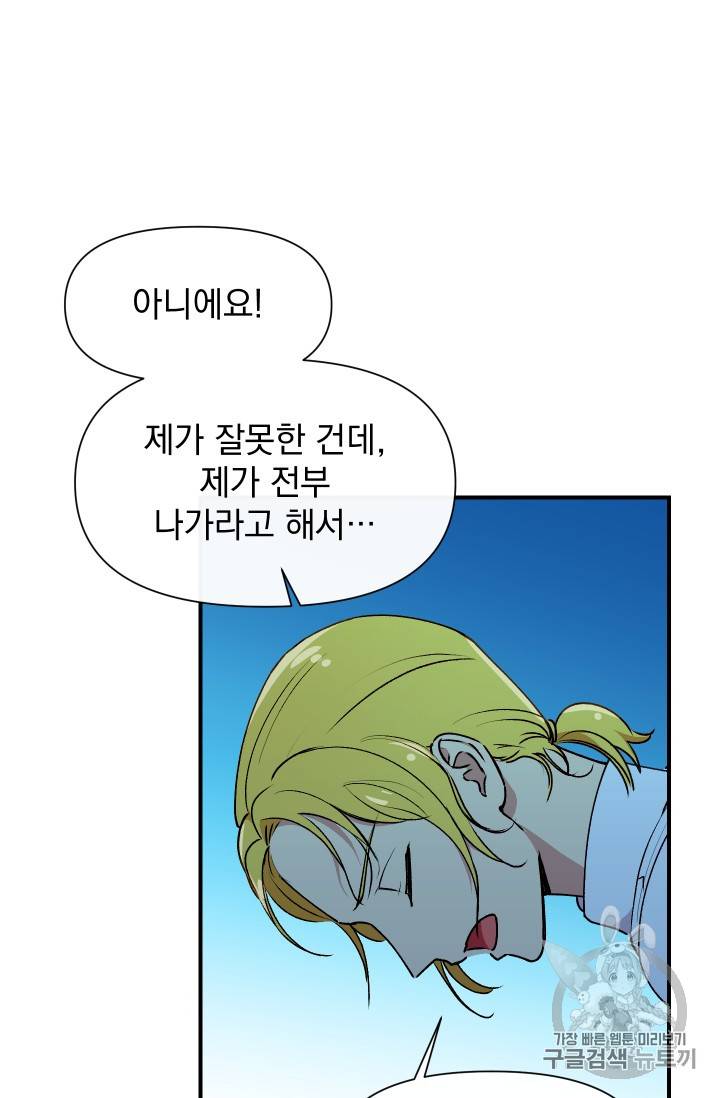 괴물 공작가의 계약 공녀 59화 8