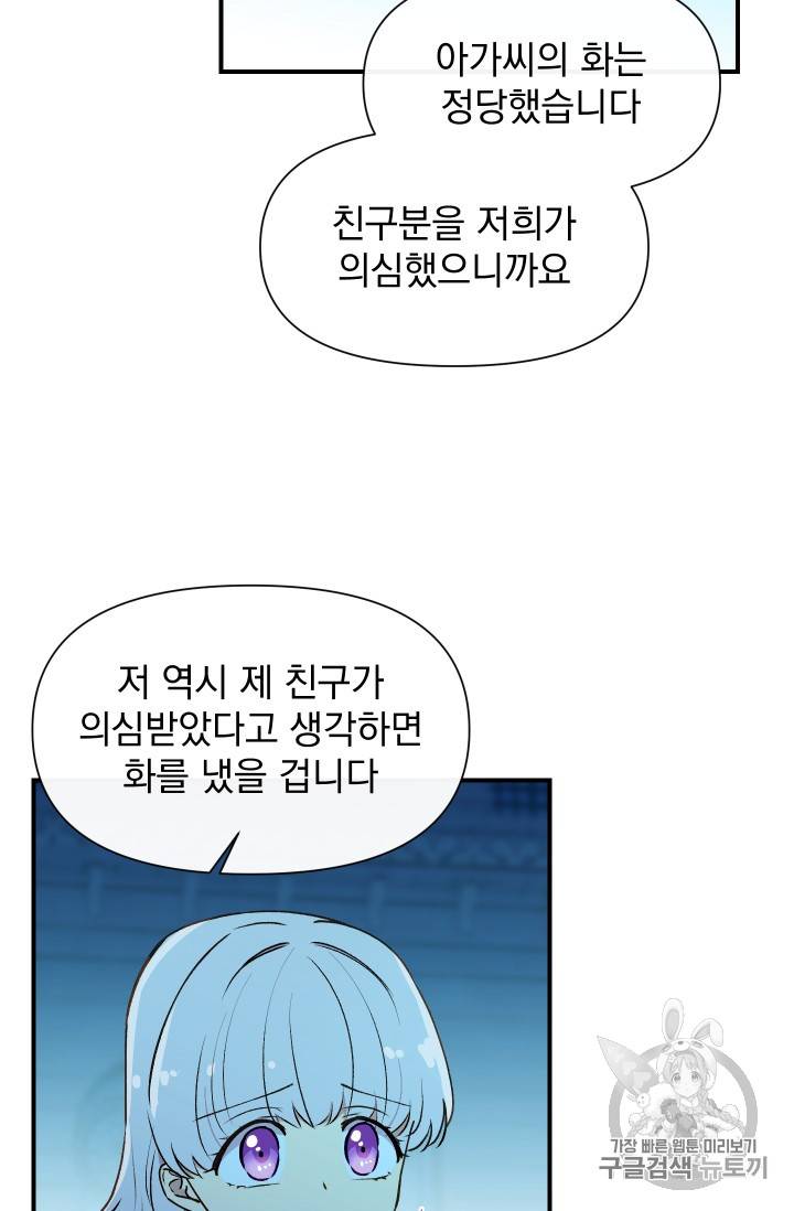 괴물 공작가의 계약 공녀 59화 9