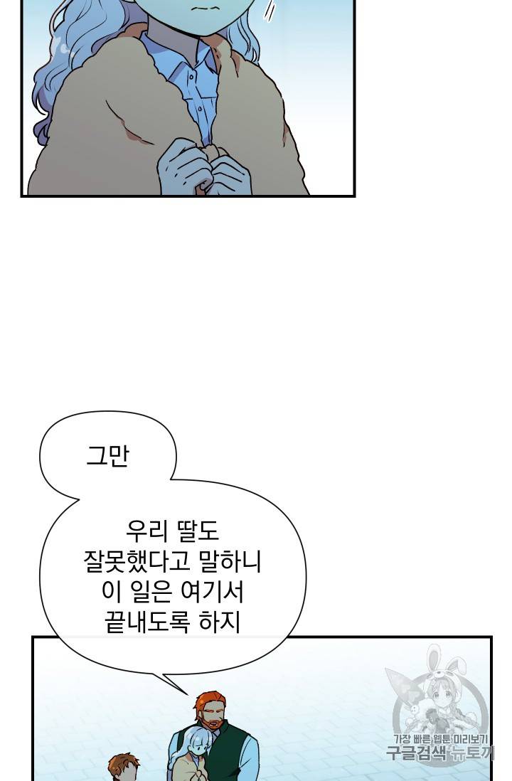 괴물 공작가의 계약 공녀 59화 10