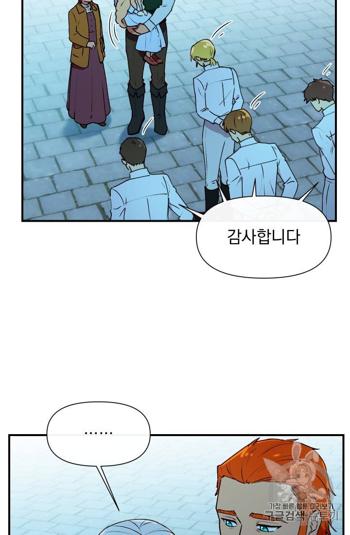 괴물 공작가의 계약 공녀 59화 11