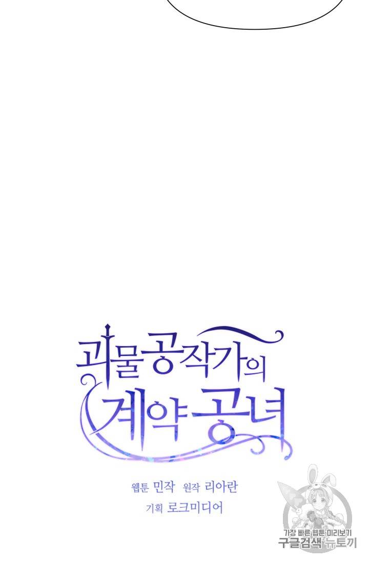 괴물 공작가의 계약 공녀 59화 13