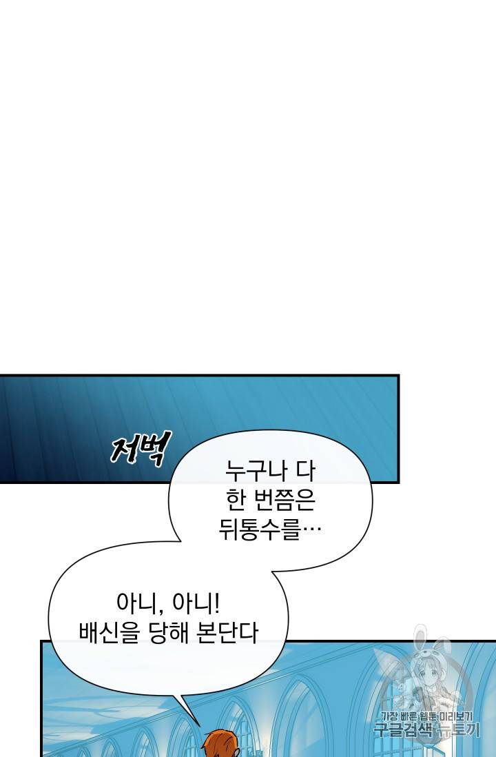 괴물 공작가의 계약 공녀 59화 14