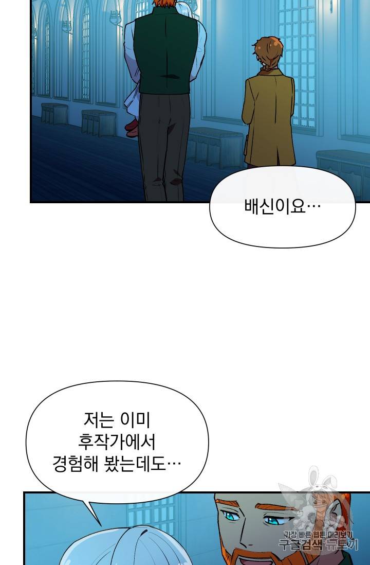 괴물 공작가의 계약 공녀 59화 15