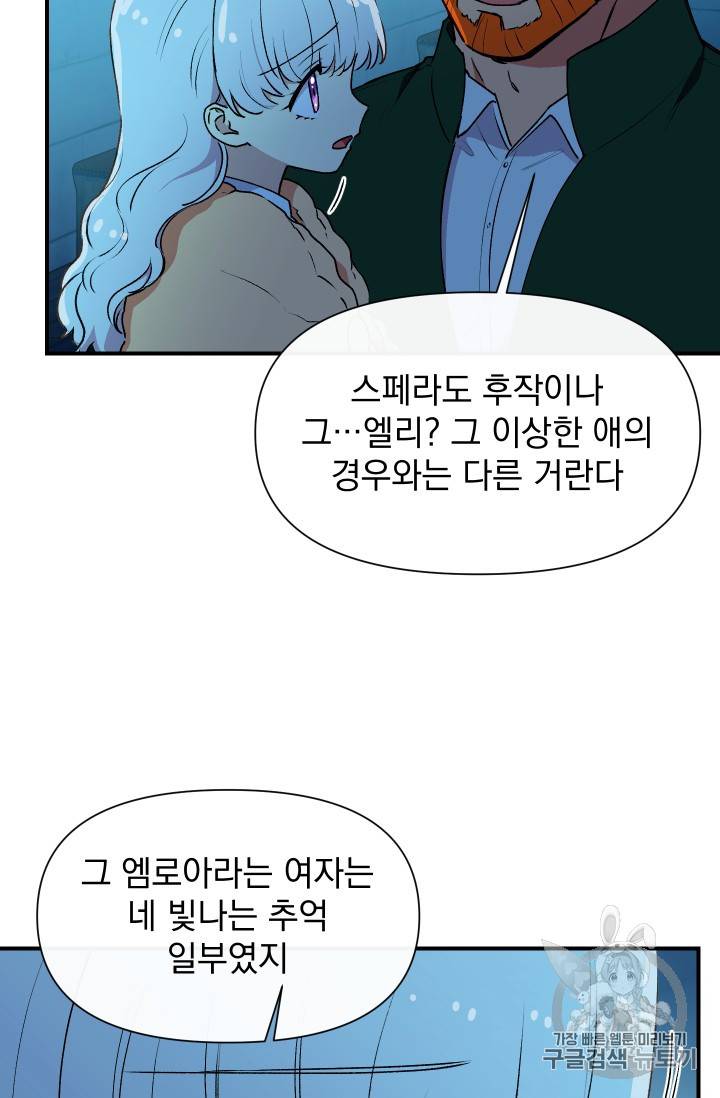 괴물 공작가의 계약 공녀 59화 16