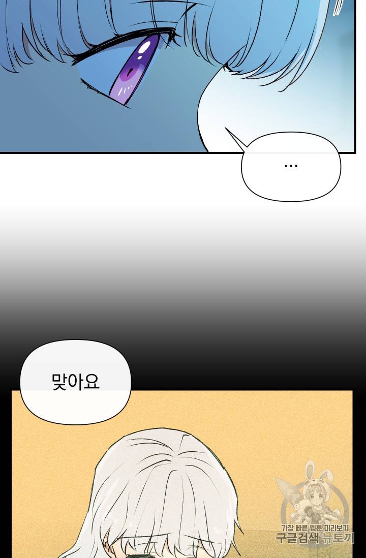 괴물 공작가의 계약 공녀 59화 17