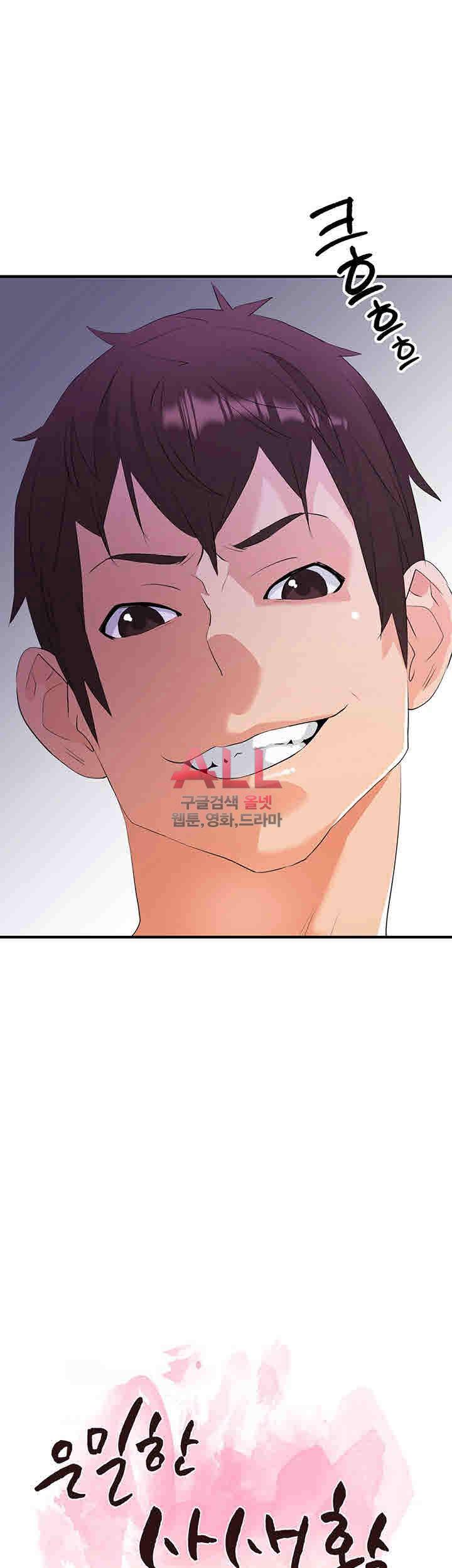 은밀한 사생활 19화 3