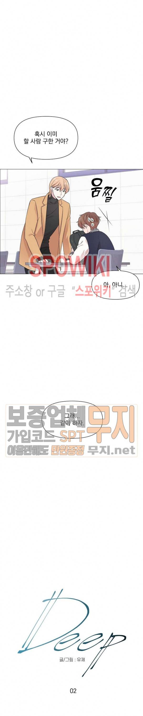 Deep(딥) 2화 2