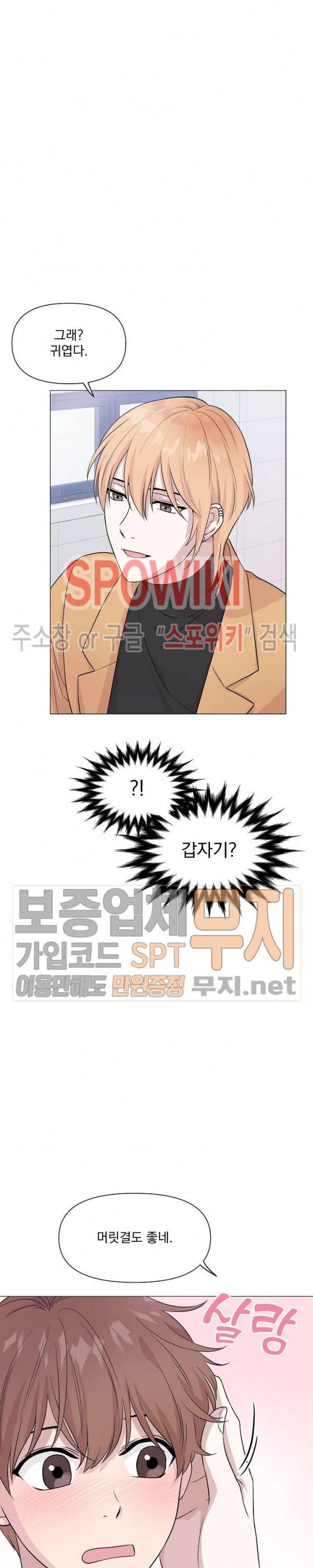 Deep(딥) 2화 8