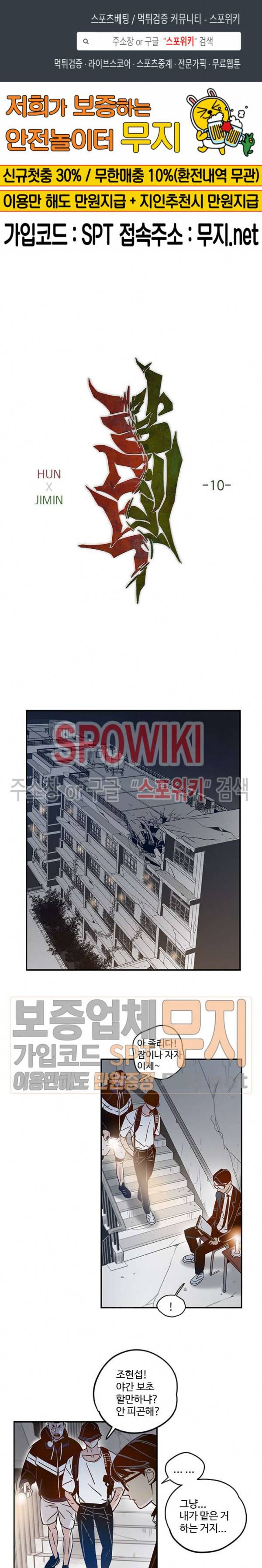 랑데부 10화 1