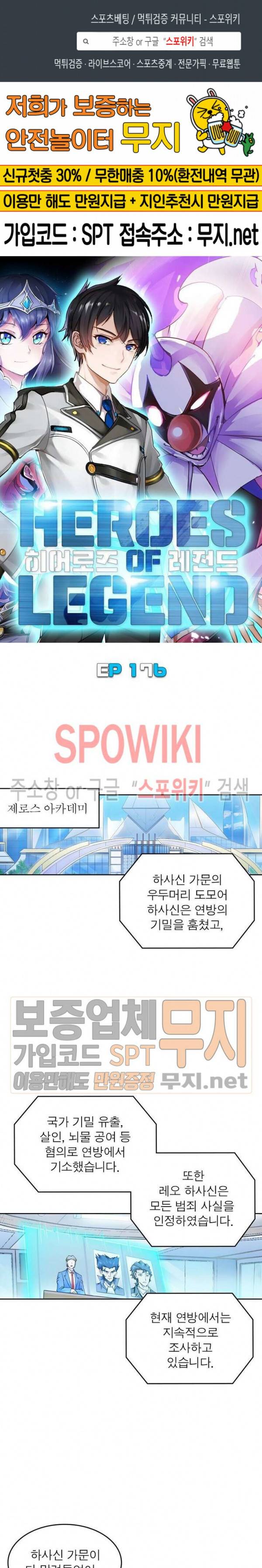 히어로즈 오브 레전드 176화 1