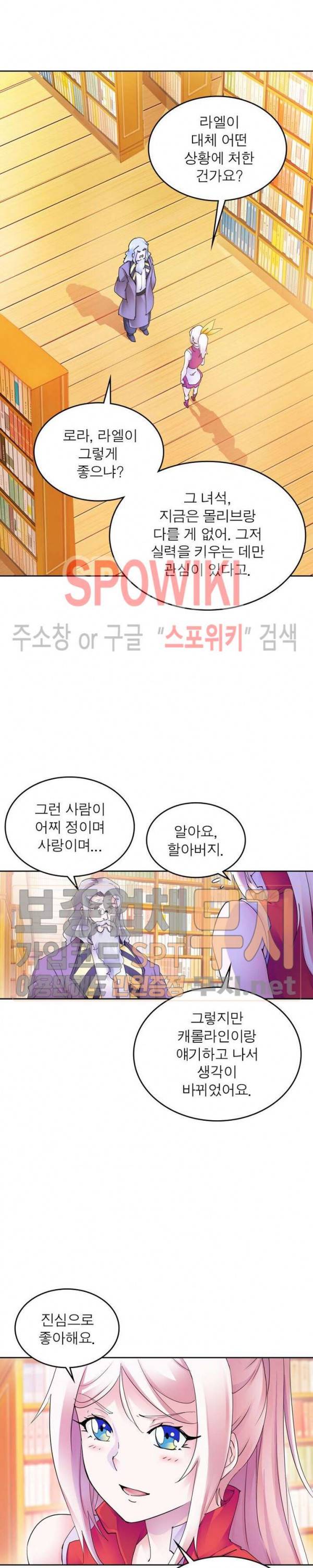 히어로즈 오브 레전드 176화 5