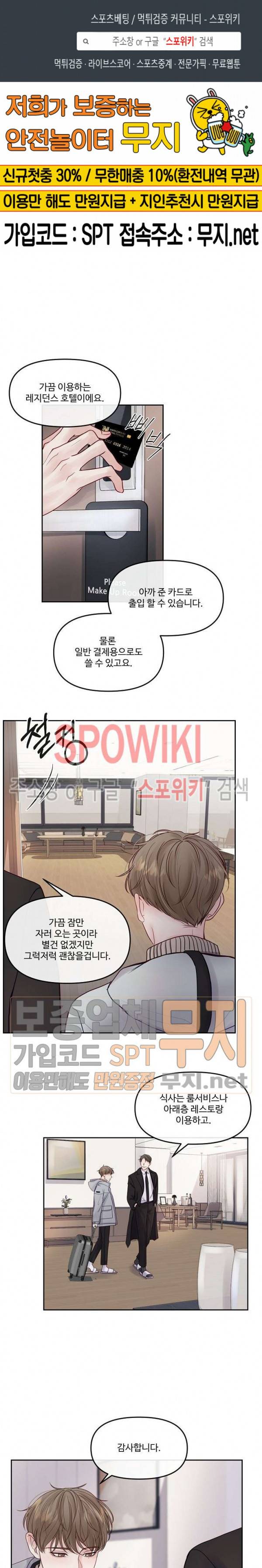 이상한 너를 맞이하며 3화 1