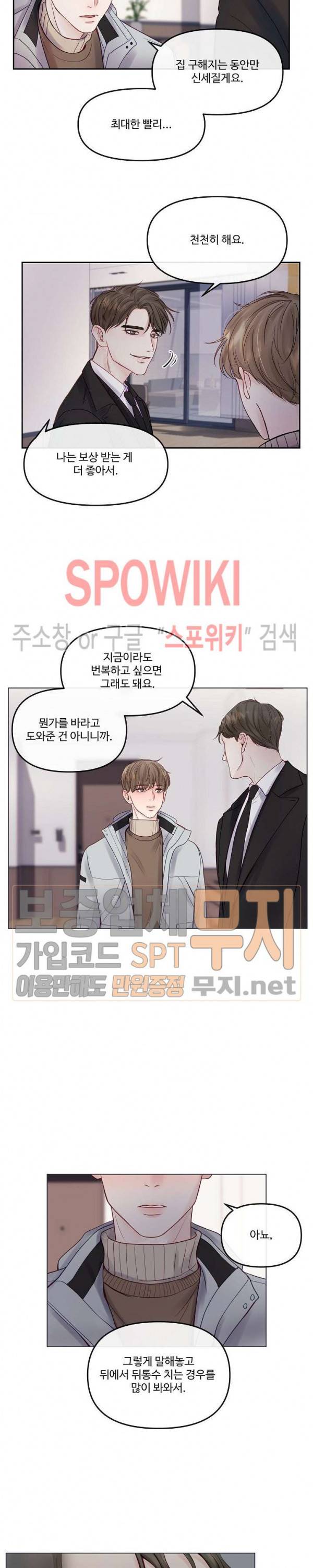 이상한 너를 맞이하며 3화 2