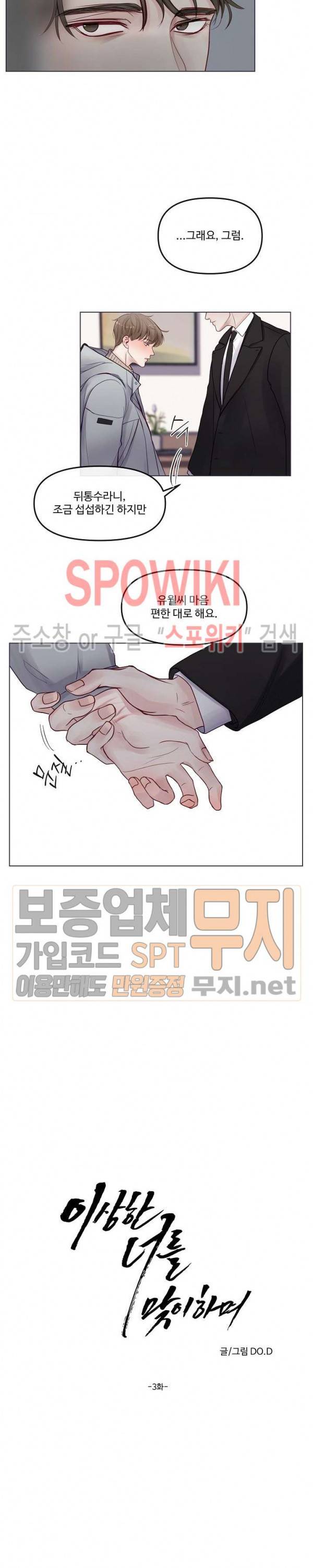 이상한 너를 맞이하며 3화 3