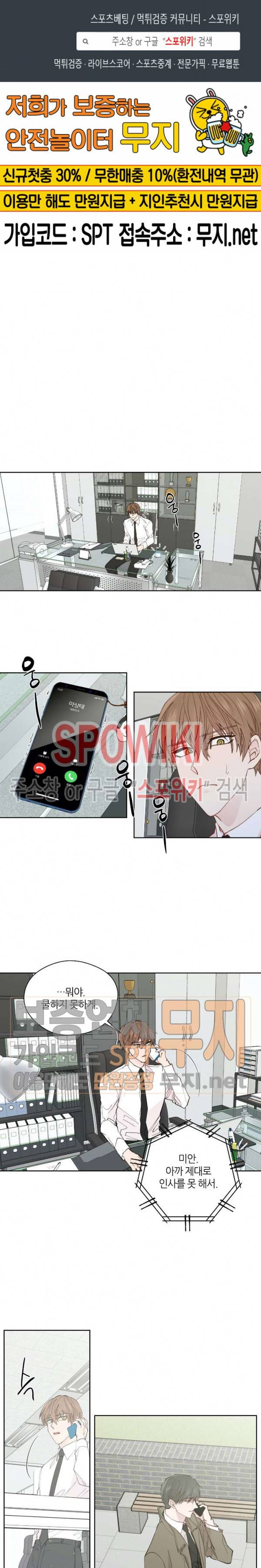 정숙한 남자 99화 1