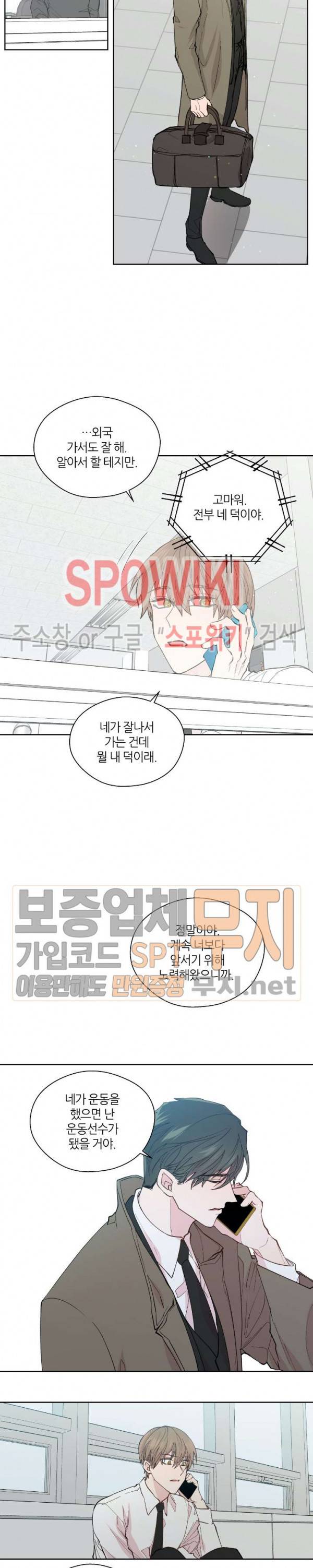 정숙한 남자 99화 2