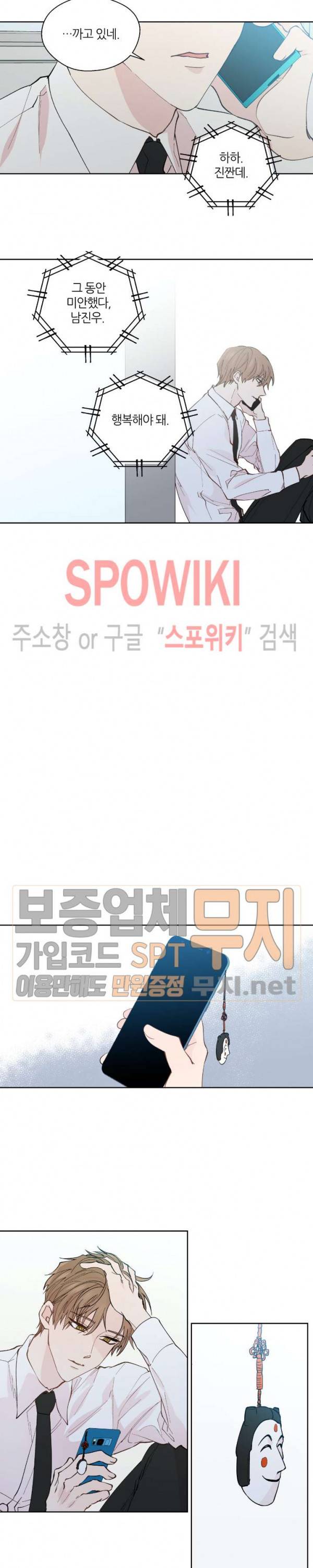정숙한 남자 99화 3