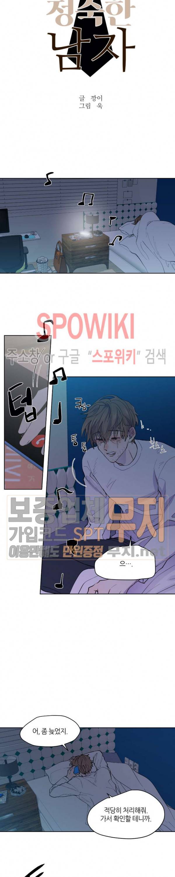 정숙한 남자 99화 5