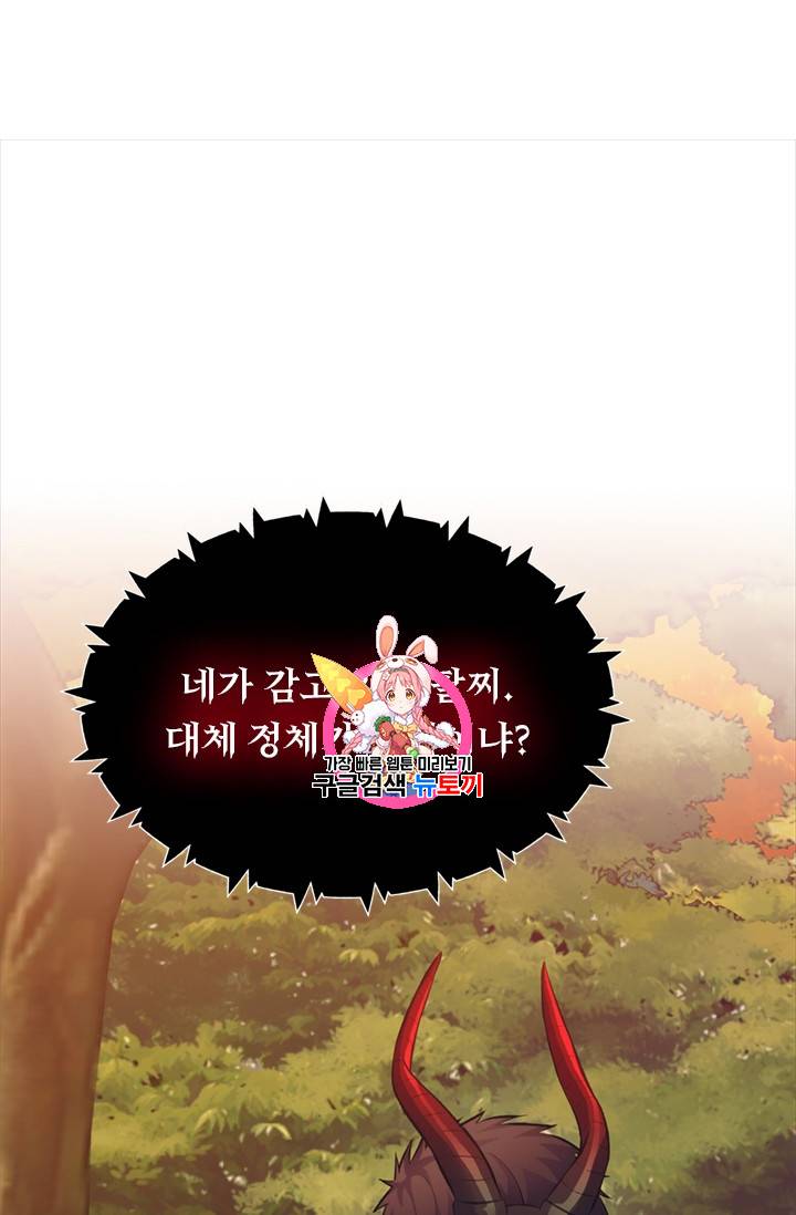 두 번 사는 랭커 55화 1