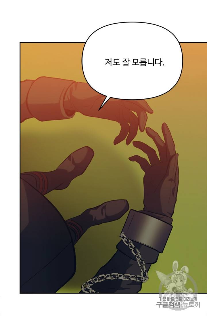 두 번 사는 랭커 55화 3